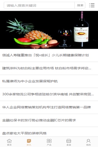 中国酒业行业门户 screenshot 4