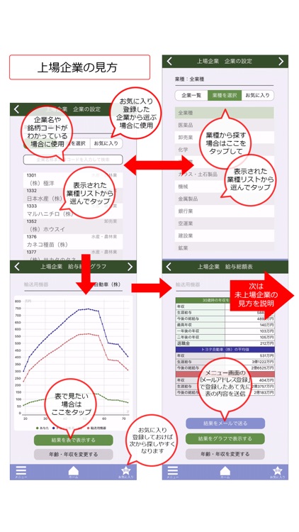 みんなの給料〜就職&転職ツール screenshot-3