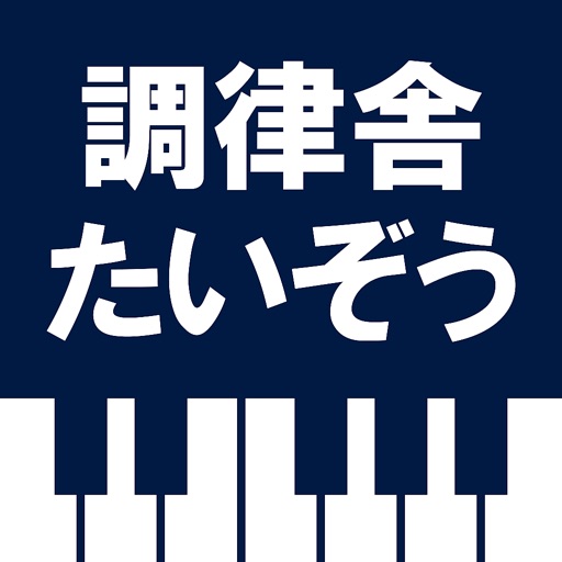 ギター弾き語り教室やピアノオーバーホールなら 調律舎たいぞう icon