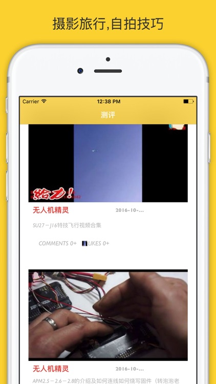 无人机精灵 -  航模点评资讯平台 screenshot-4