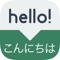 Icon Speak Japanese - Learn Japanese Phrases & Words for Travel & Live in Japan - Japanese Phrasebook
