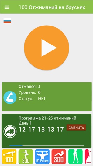 100 отжиманий на брусьях(圖3)-速報App