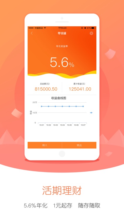 理财神器-15%收益中国手机银行金管家 screenshot-3