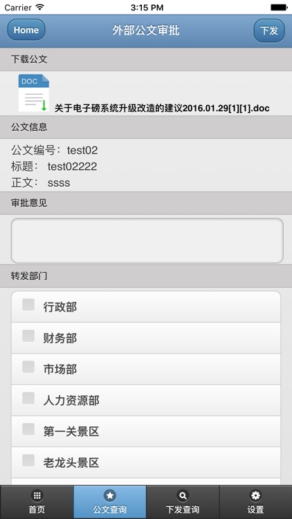 公文流转 screenshot-3