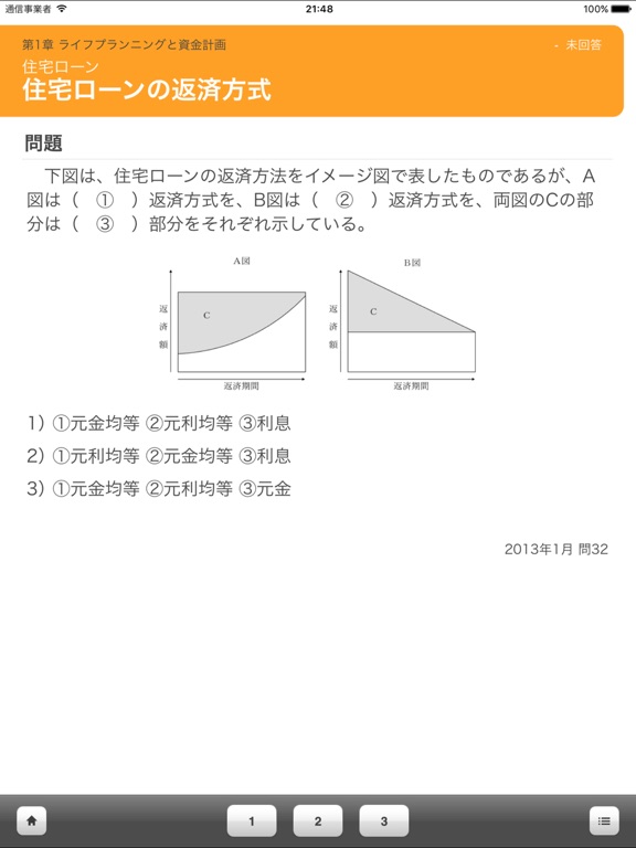 FP3級 学科 一問一答問題集のおすすめ画像2