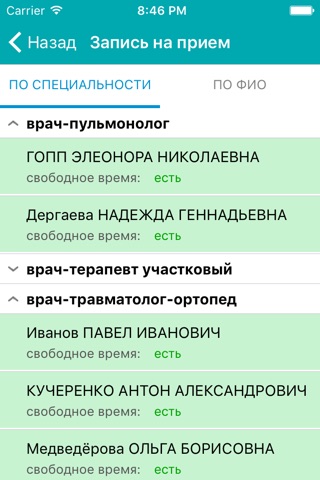 Электронный кабинет пациента screenshot 3