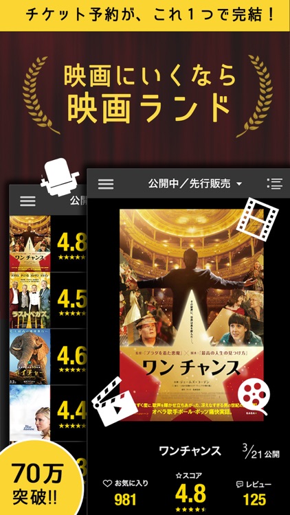 No.1映画チケット予約アプリ - 映画ランド