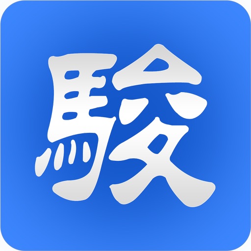 骏达司机端 icon