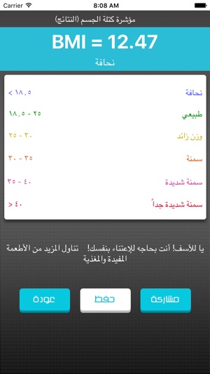 الوزن المثالي حساب كتلة الجسم On The App Store