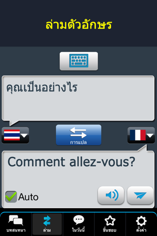 RightNow Thai Conversation screenshot 3