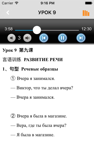 东方大学俄语新版第一册 screenshot 2