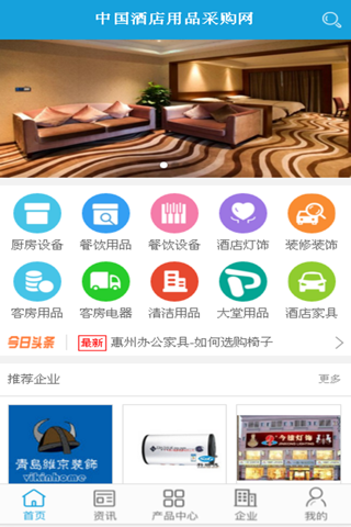 中国酒店用品采购网 screenshot 4