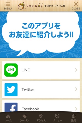 仙台市のケーキ工房yuzuki 公式アプリ screenshot 3