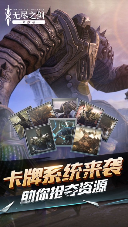 无尽之剑命运 screenshot-3