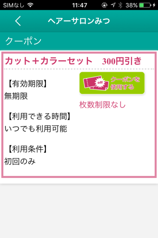 鶴岡市 理容室　ヘアサロンmitsu　公式アプリ screenshot 2