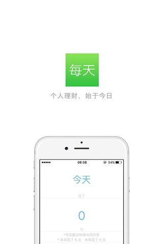 每天花了多少钱 screenshot 2