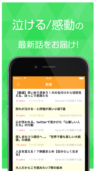 泣ける話 まとめ Iphoneアプリランキング