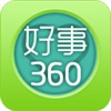 好事360