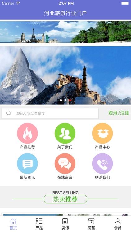 河北旅游行业门户