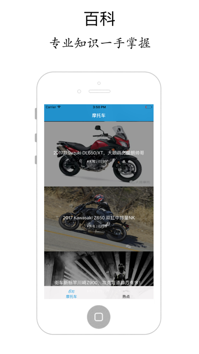 摩托车助手 - 自驾游旅和度假必备 screenshot 4