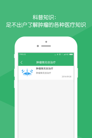 肿瘤医生大众版 screenshot 2