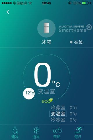 澳柯玛智能家电 screenshot 3