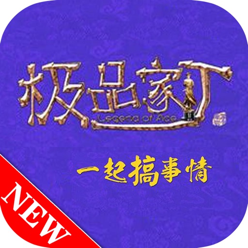 极品家丁：禹岩著轻松搞笑穿越架空小说 icon