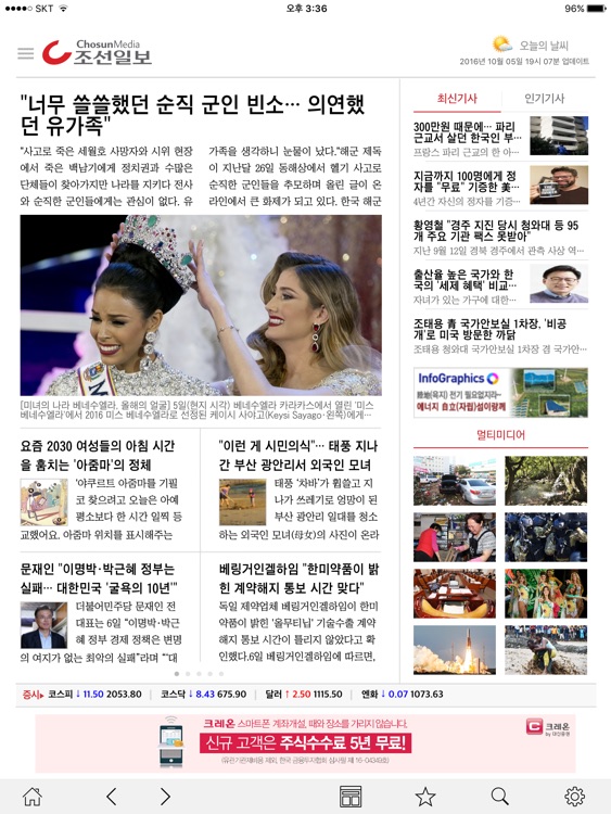 조선일보 for iPad