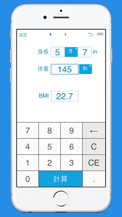 BMI計算と標準体重 screenshot1