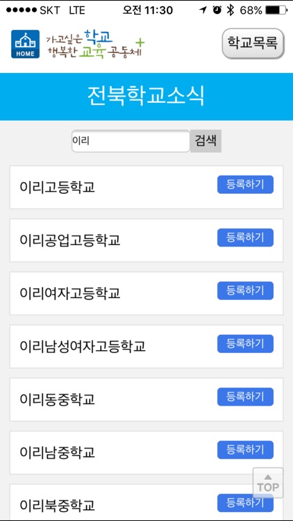 전북학교소식 screenshot-4