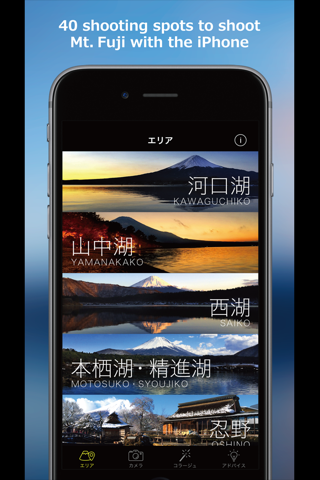 富士山カメラ - エフェクト効果で劇的変化。富士山撮影スポット情報満載 screenshot 2