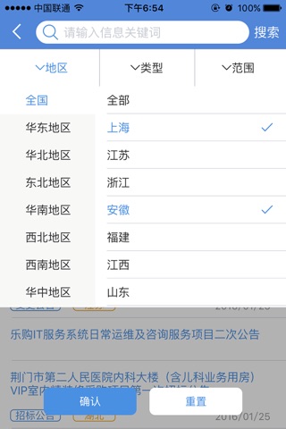 中国招标网-中国最大的招标采购服务平台 screenshot 4