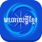 Khmer Millionaire 2017