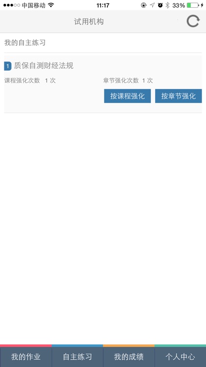 初级会计职称考试训练平台 screenshot-4