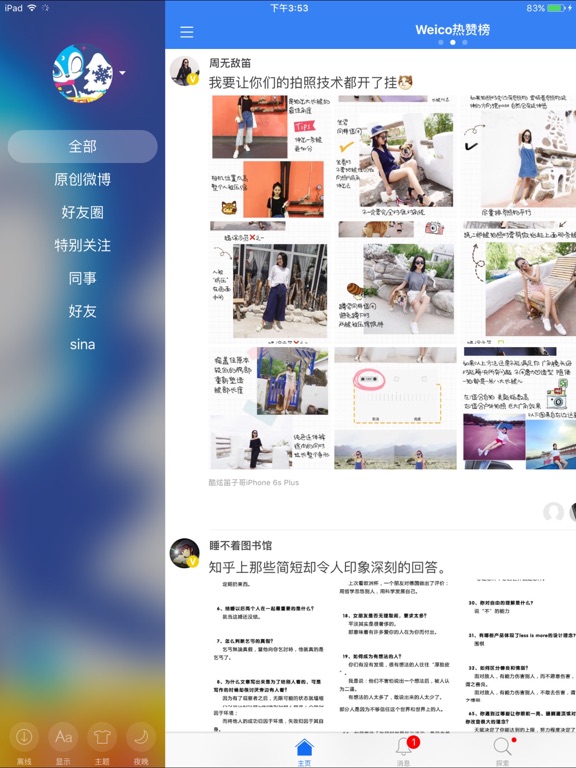 WeicoPro HD 微博客户端 Screenshots