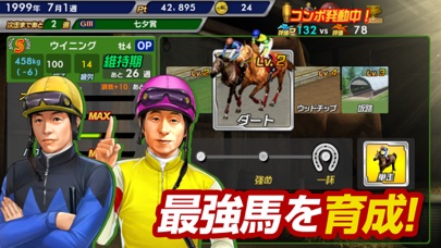 Winning Post スタリオン screenshot1