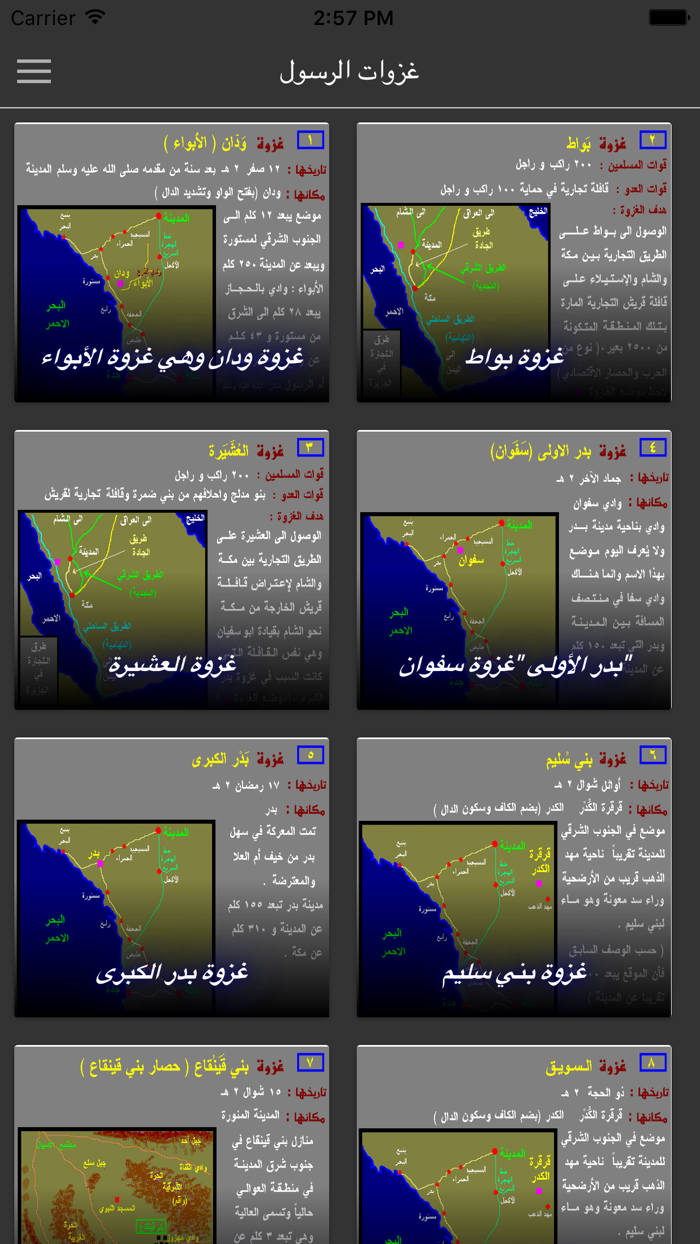 غزوات الرسول ص