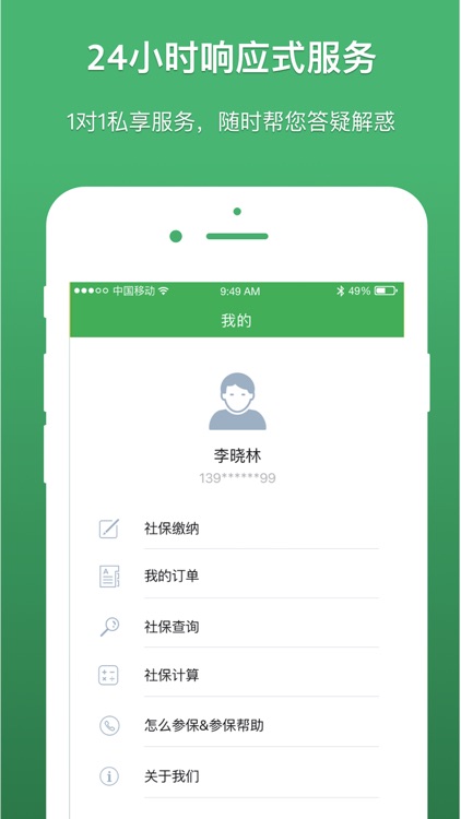 上海社保(香蕉社保旗下)-我的社保公积金查询app screenshot-3