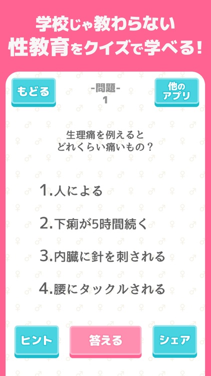 まるみえ！性教育ふしぎ発見-クイズで学ぶ保健体育