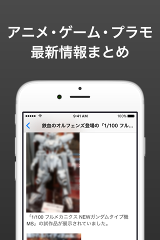 まとめ for ガンダム screenshot 2