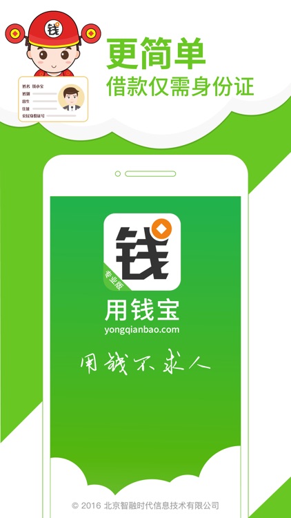 用钱宝(专业版)-小额贷款App