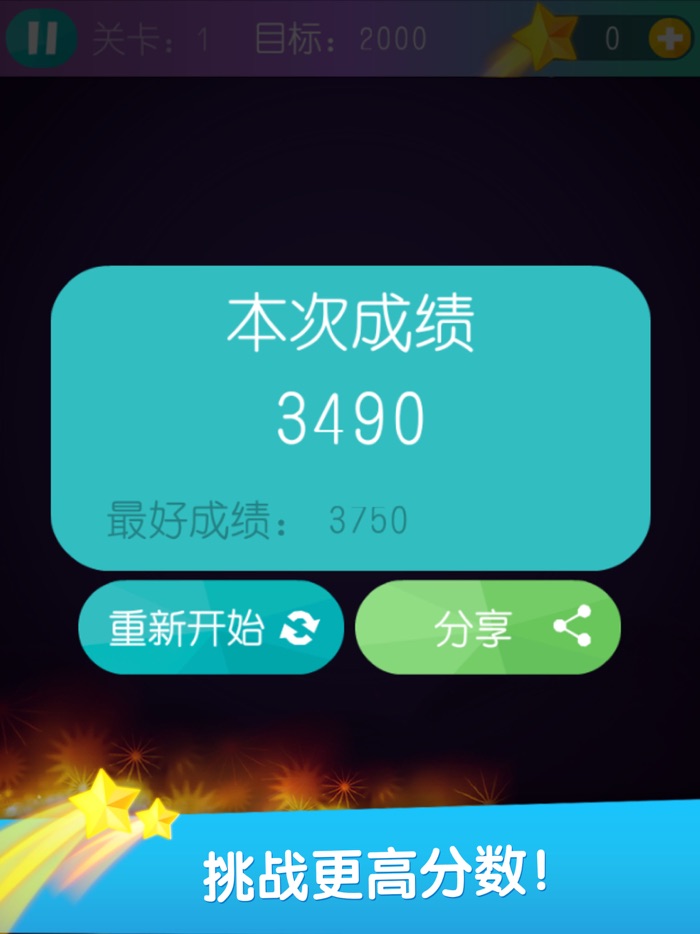 星星达人 - 2016多彩色块爱消除