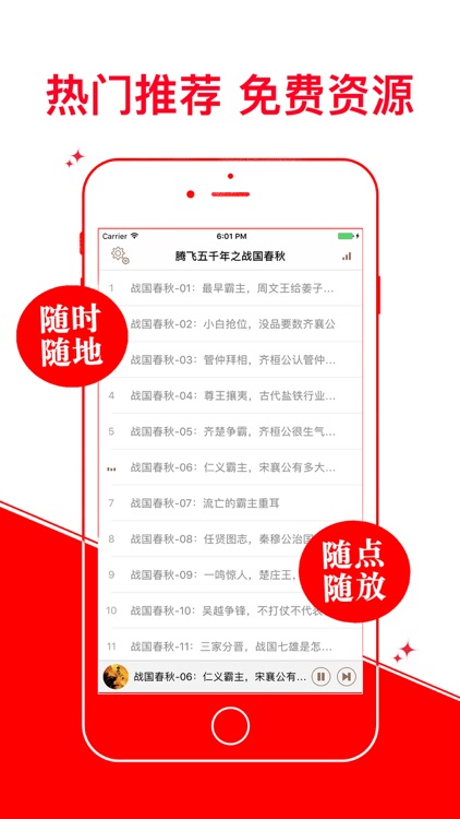 騰飛五千年之戰國春秋【有聲歷史離線版】