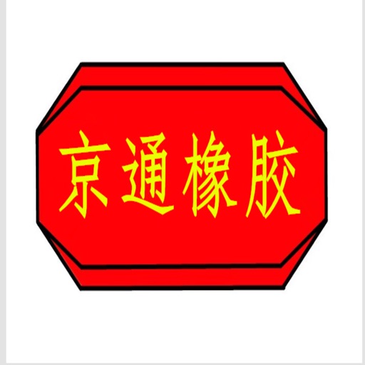 京通橡胶 icon