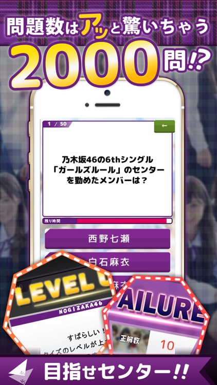 Trivia game  for Nogizaka46