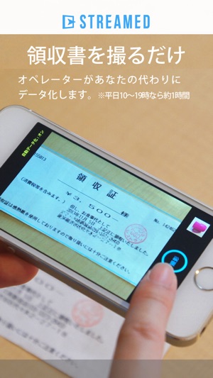 STREAMED (ストリームド) - 領収書を自動データ化(圖2)-速報App