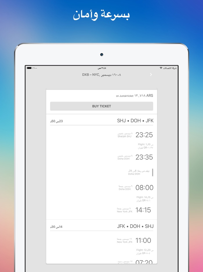 رحلات طيران - حجز رحلات