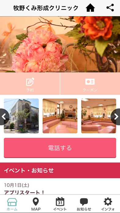 Screenshot #2 pour 牧野くみ形成クリニック