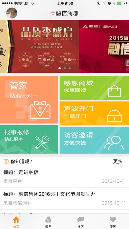 融馨园业主 screenshot-3