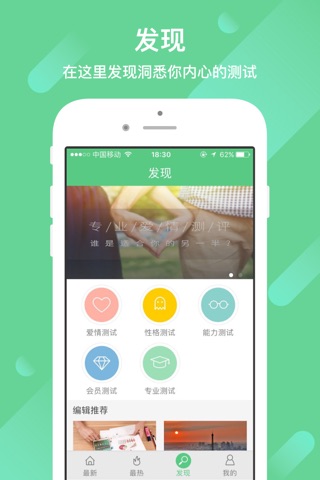 口袋心理测试-情感职业性格心理测评大全 screenshot 3